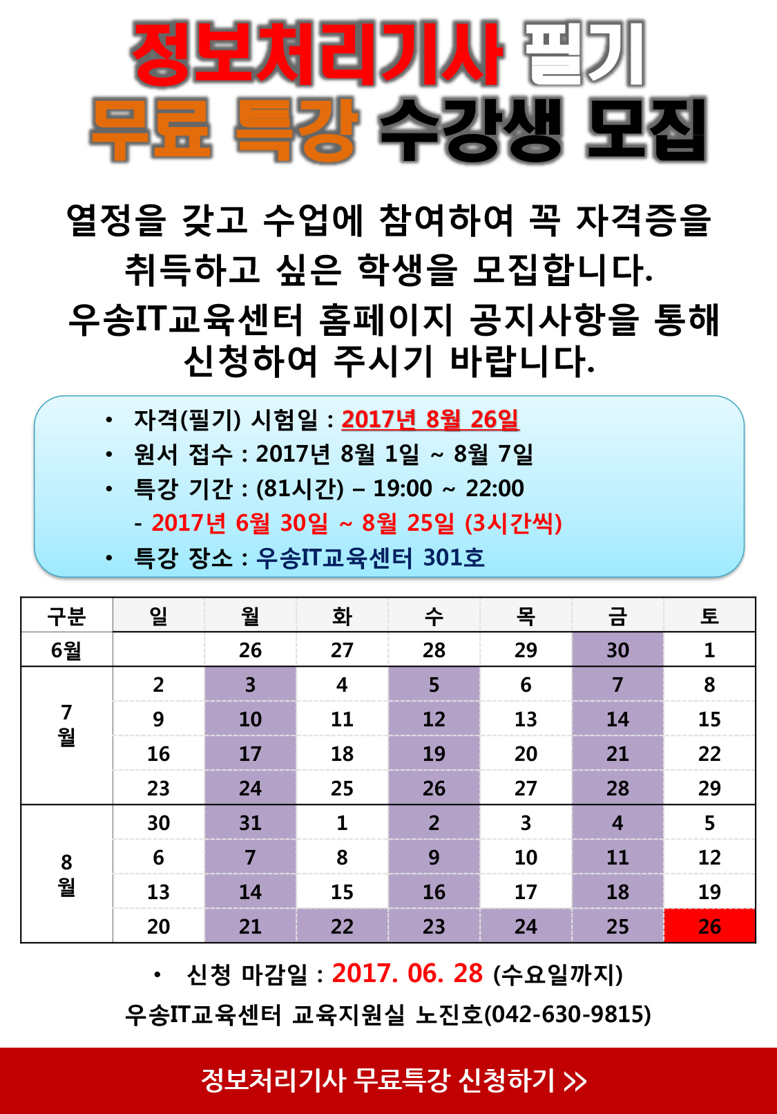 우송정보처리기사 3회 수강생 모집안내