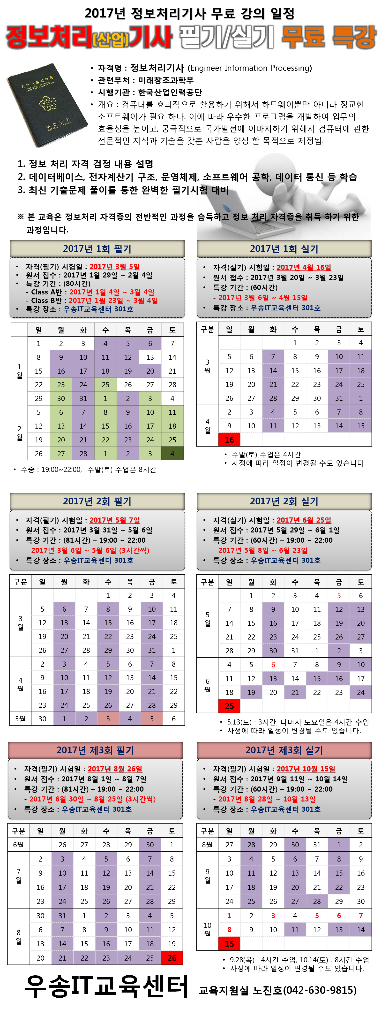 2017년 정보처리기사 무료 특강 안내