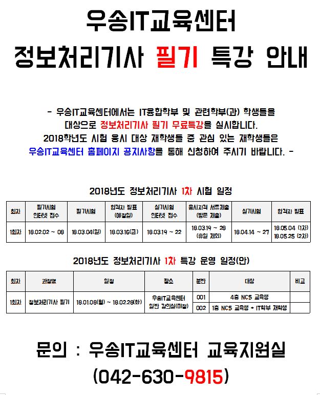 정보처리기사 특강 안내