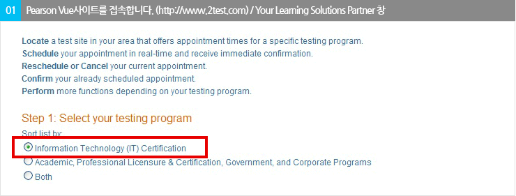 01 Pearson Vue사이트를 접속합니다. (http://www.2test.com) / Your Learning Solutions Partner 창