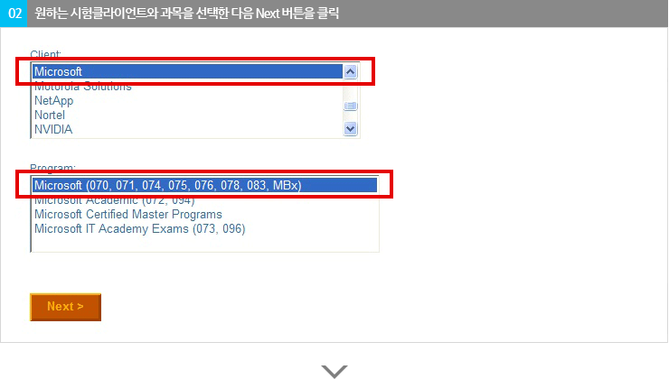 02 원하는 시험클라이언트와 과목을 선택한 다음 Next 버튼을 클릭