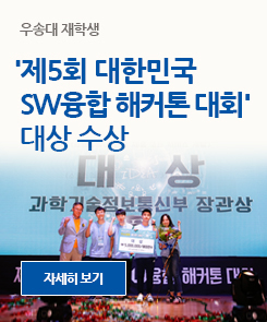 제5회 대한민국 SW융합 해커톤대회 대상수상